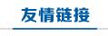 聯系我們